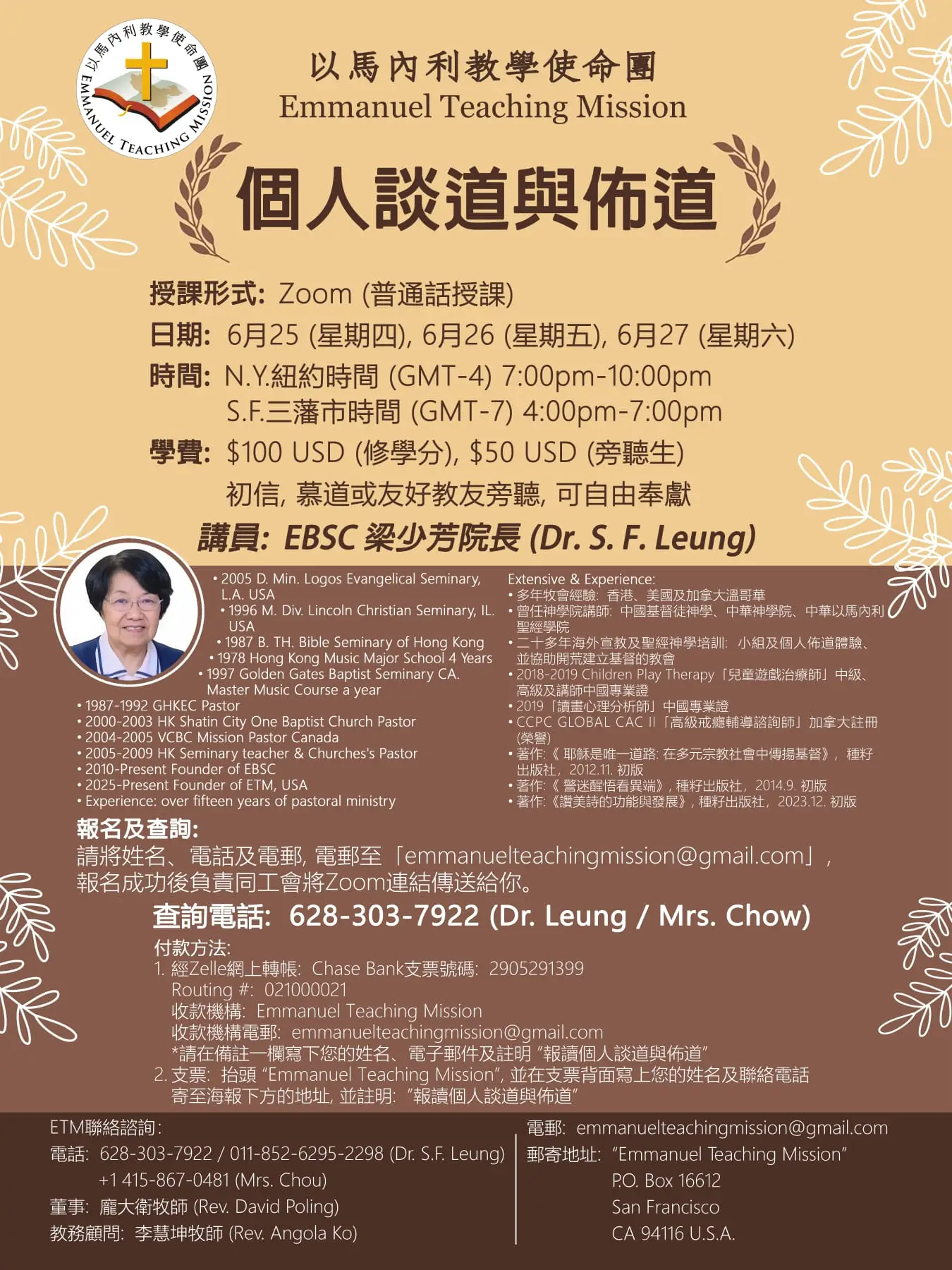 「個人談道與佈道」課程海報