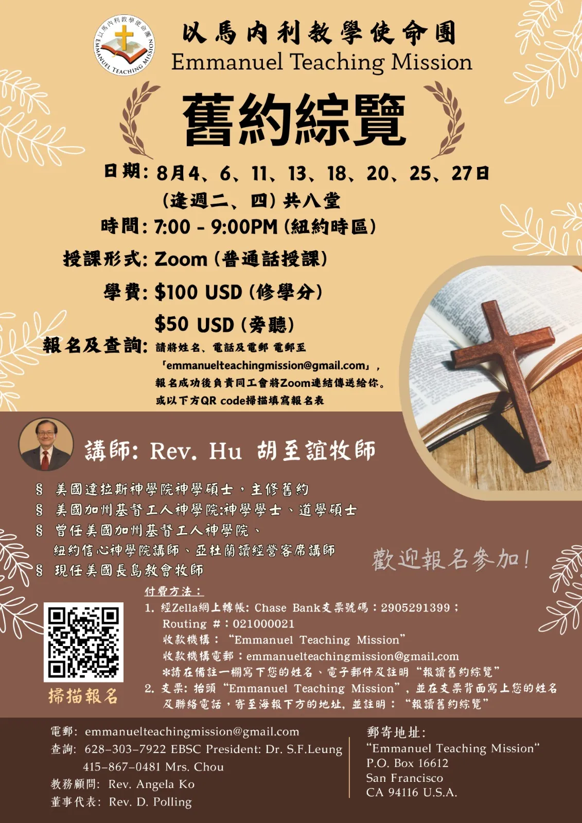 「舊約綜覽」課程海報